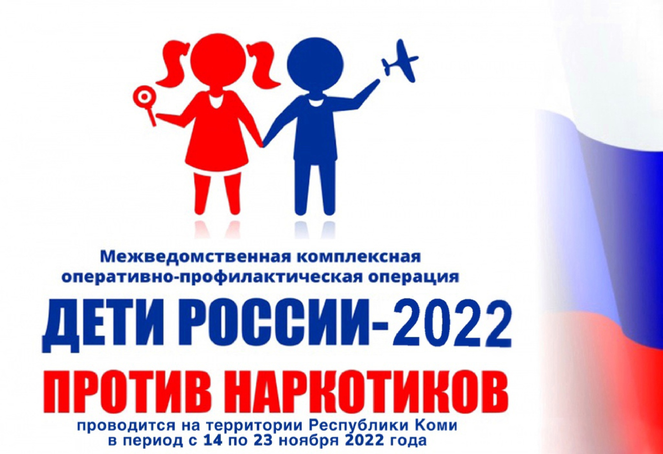 Дети России - 2022 против наркотиков