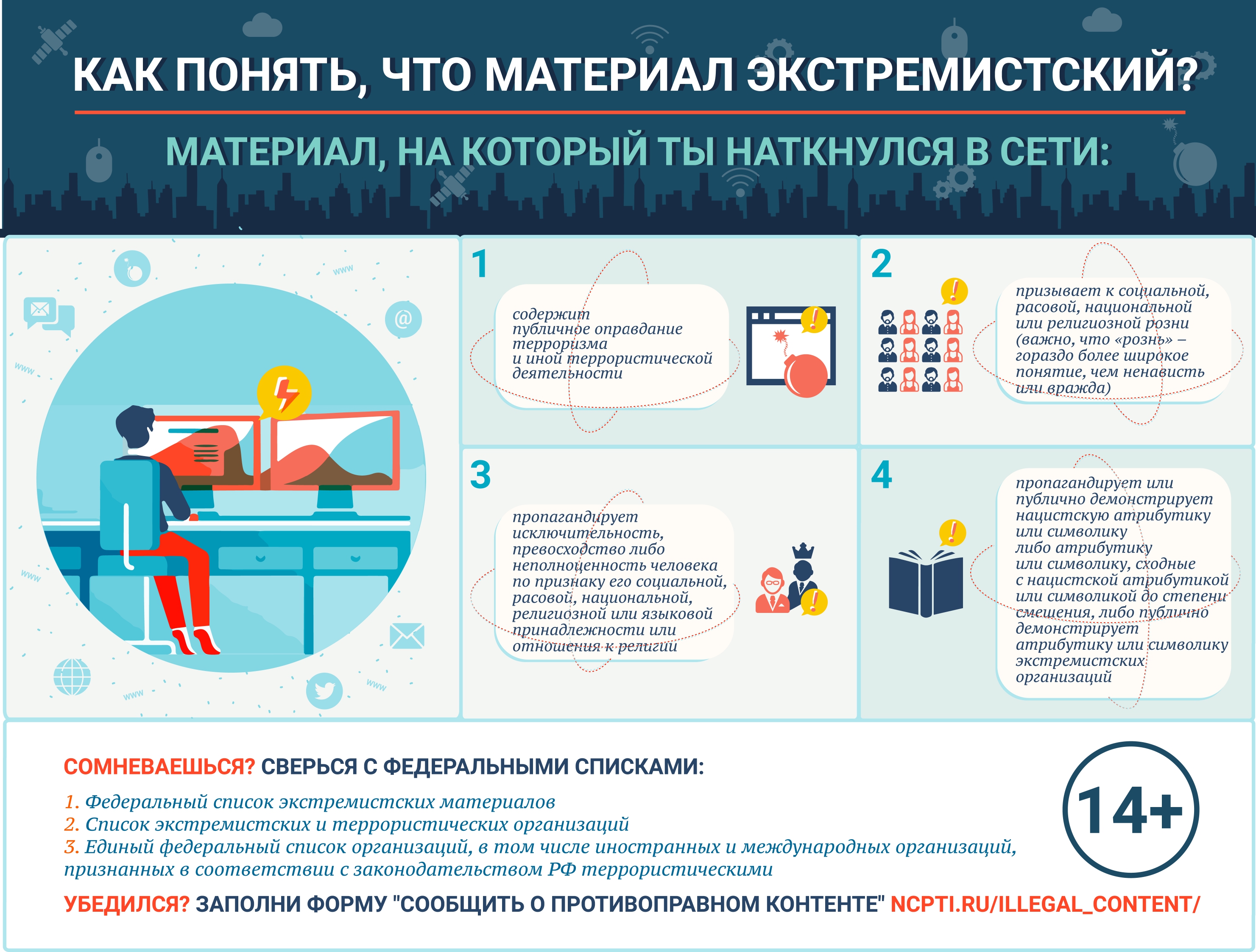 Как понять, что материал экстремисткой?
