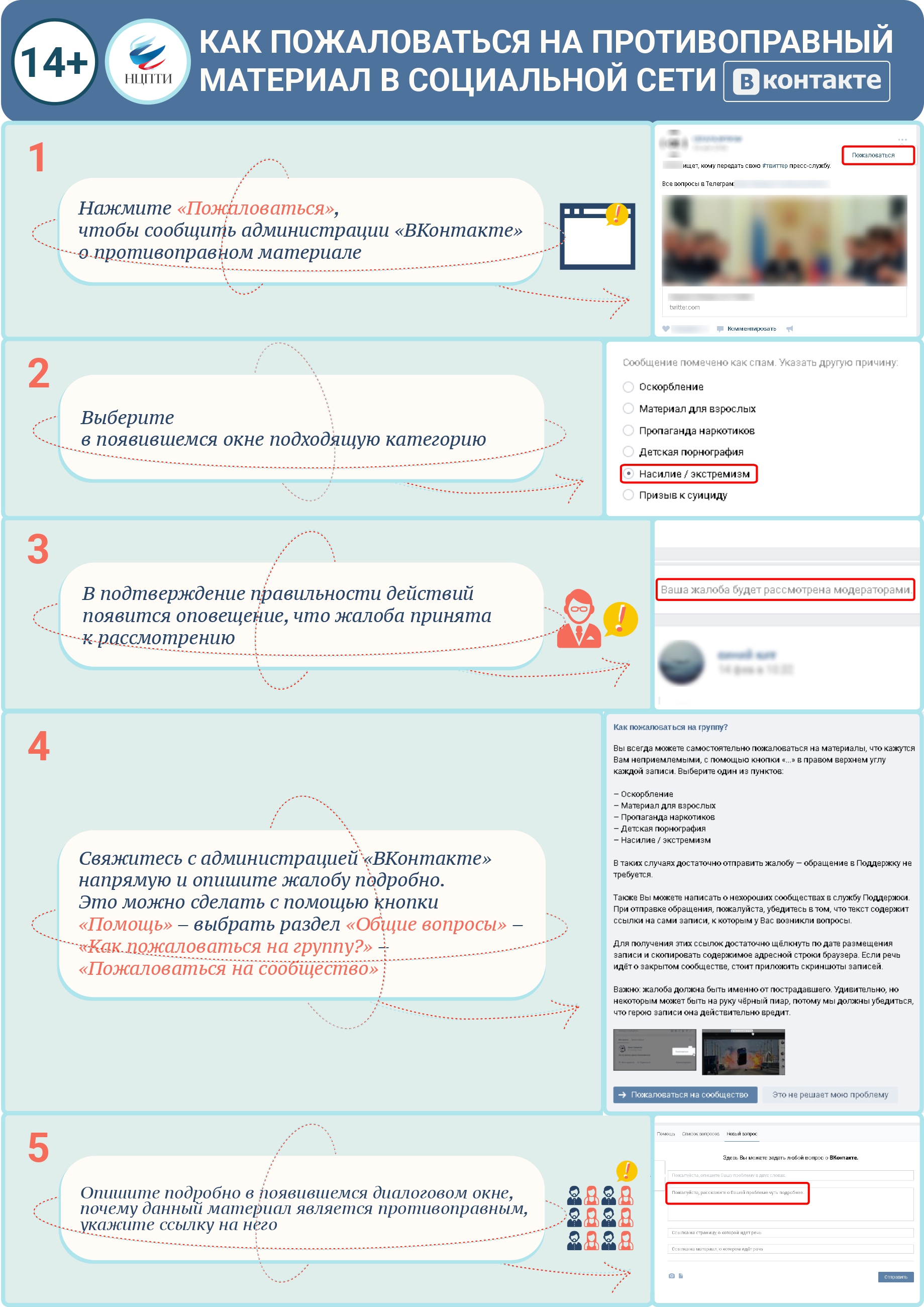 Как пожаловаться на противоправный материал в социальной сити