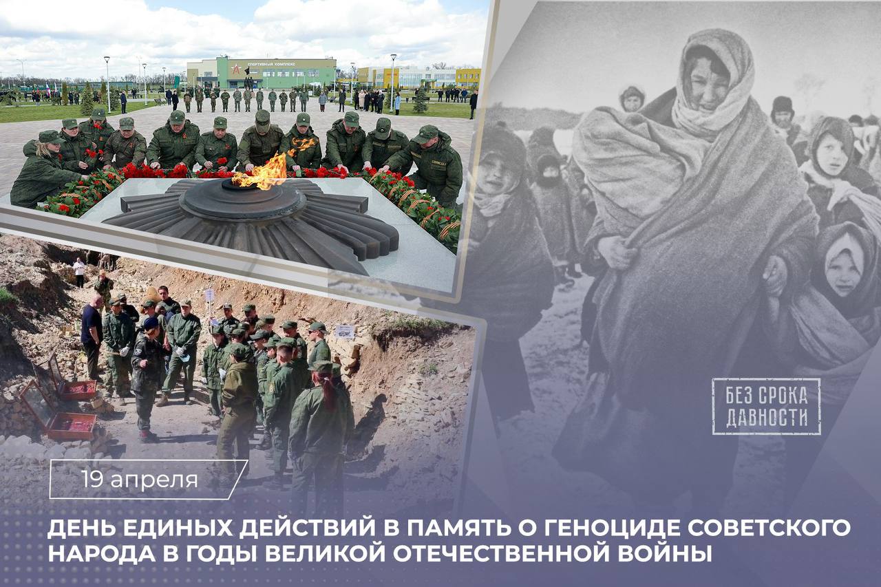 День памяти о геноциде.