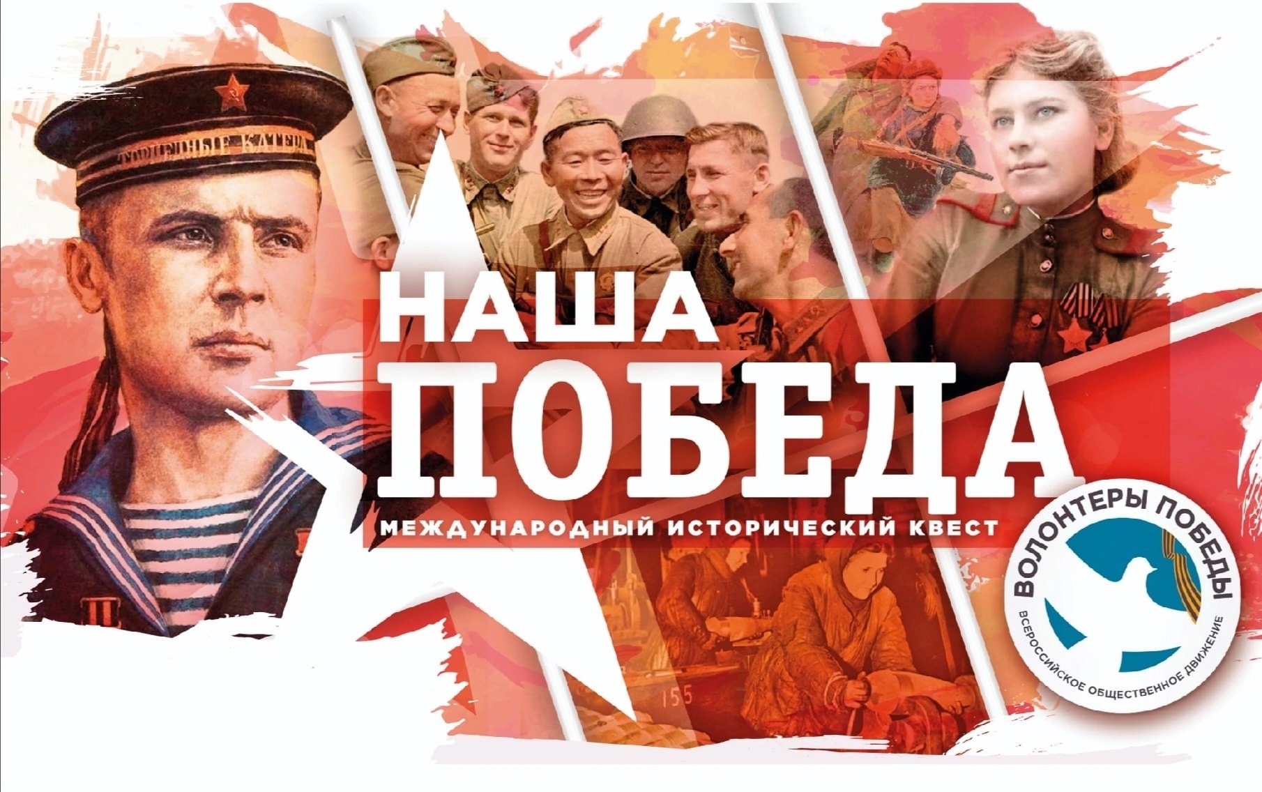 Наша Победа.
