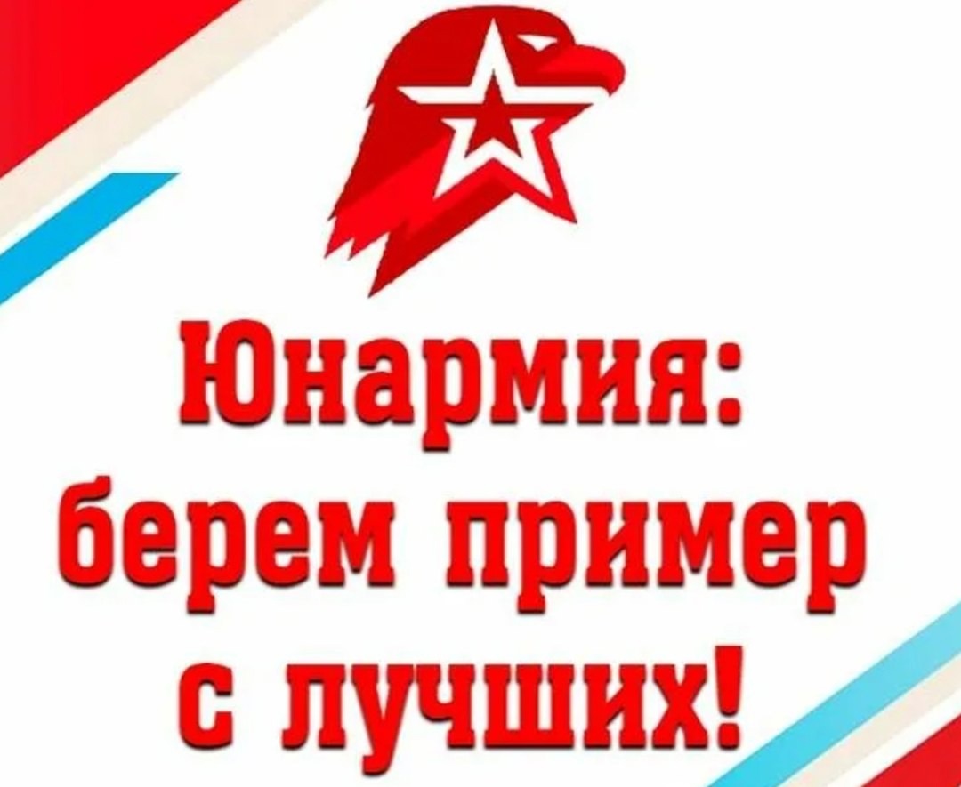 Юнармеец года.