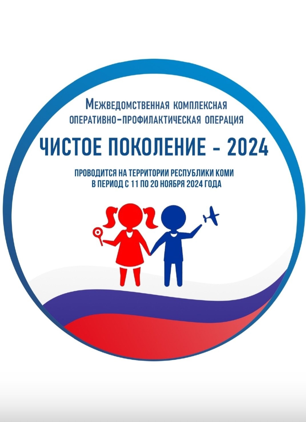 «Чистое поколение 2024».