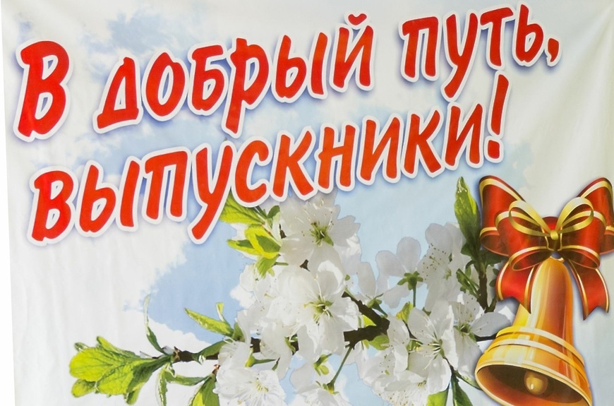 Последний звонок — 2025!.