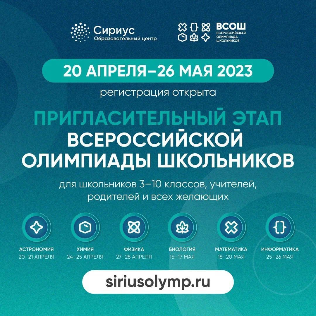Жителей Коми приглашают на Всероссийскую олимпиаду школьников.
