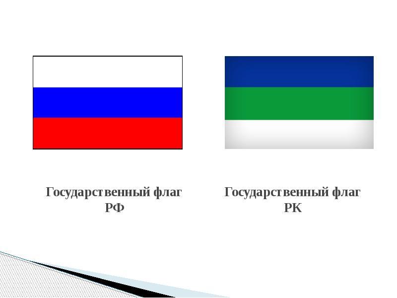 Церемония поднятия флага РФ и Республики Коми..