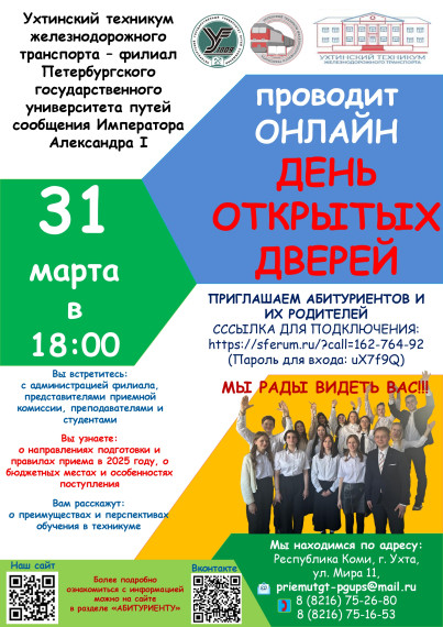 «День открытых дверей».