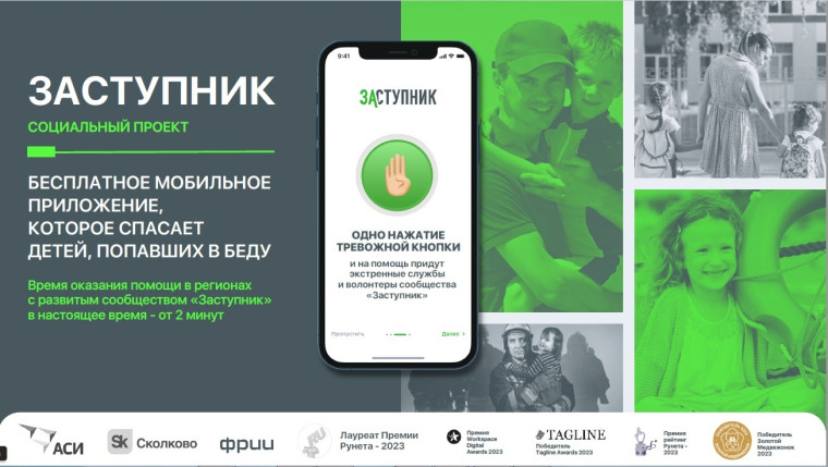 Мобильное приложение "Заступник".